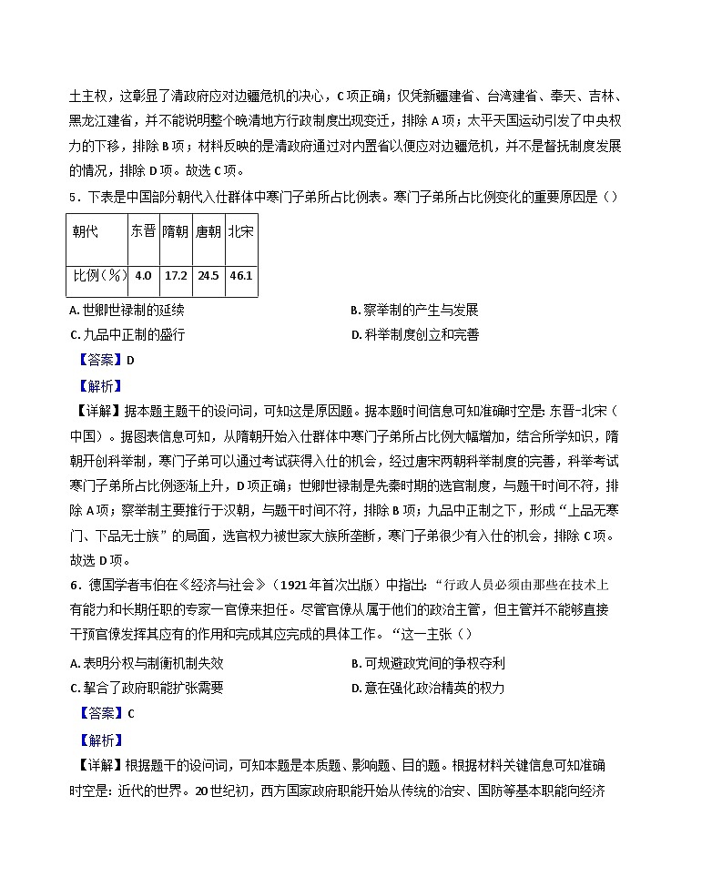 河南省驻马店市新蔡县第一高级中学2024-2025学年高二上学期期末考试历史试题（解析版）第3页