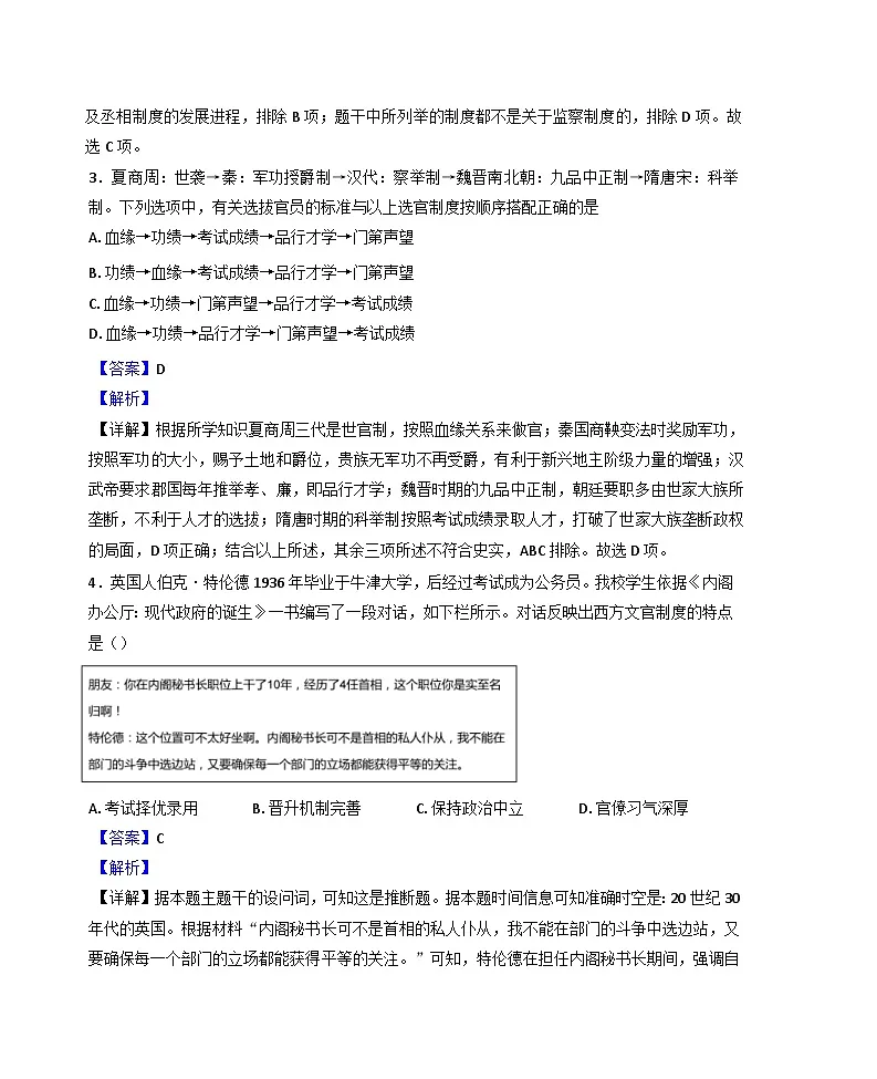 宁夏回族自治区青铜峡市宁朔中学2024-2025学年高二上学期期末考试历史试题（解析版）第2页