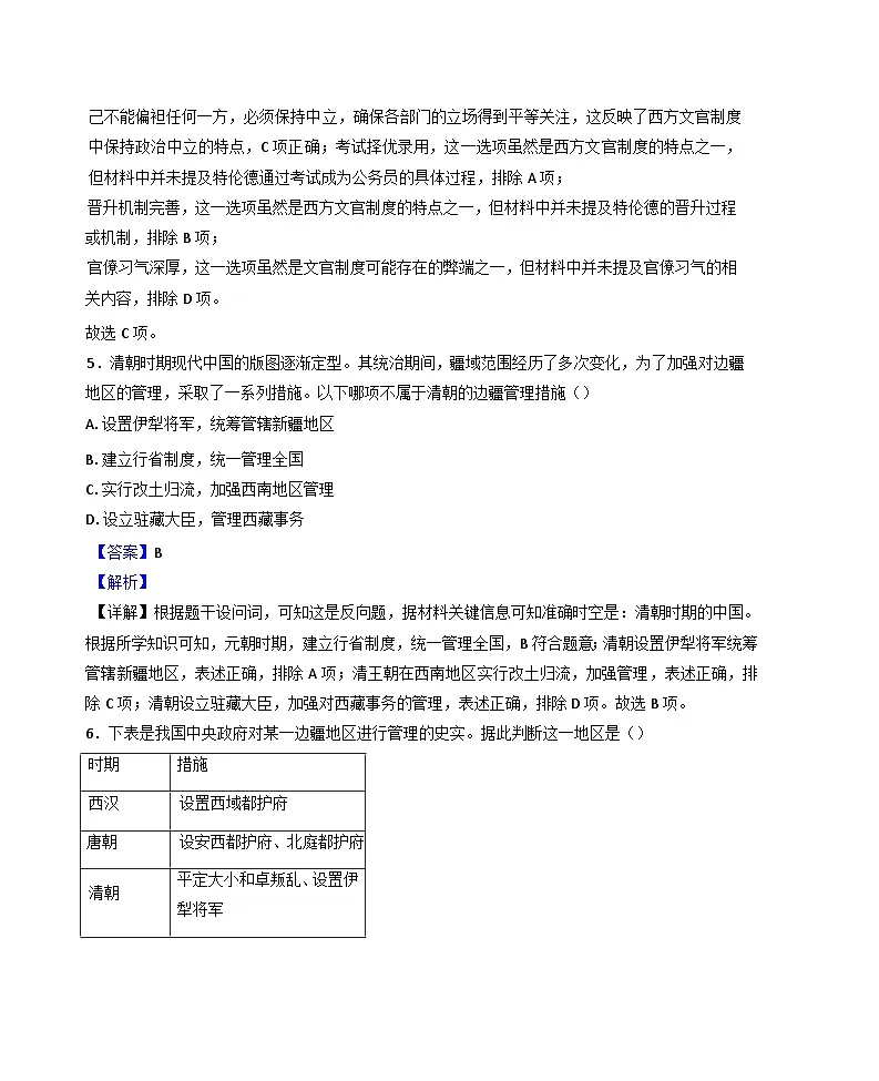 宁夏回族自治区青铜峡市宁朔中学2024-2025学年高二上学期期末考试历史试题（解析版）第3页