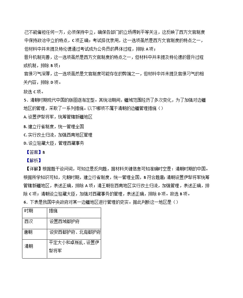 宁夏回族自治区青铜峡市宁朔中学2024-2025学年高二上学期期末考试历史试题（解析版）第3页