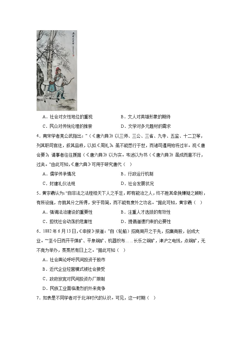 2025届海南省高三上学期学业水平诊断（二）历史试题第2页