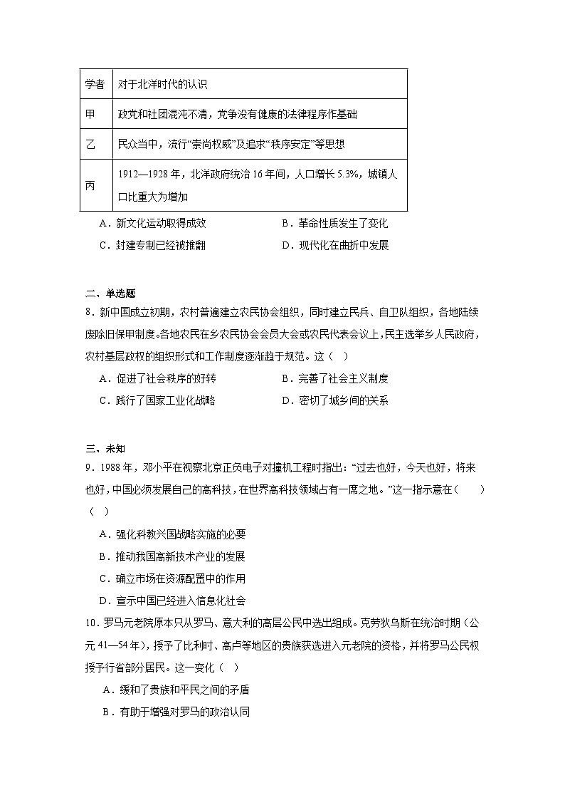 2025届海南省高三上学期学业水平诊断（二）历史试题第3页