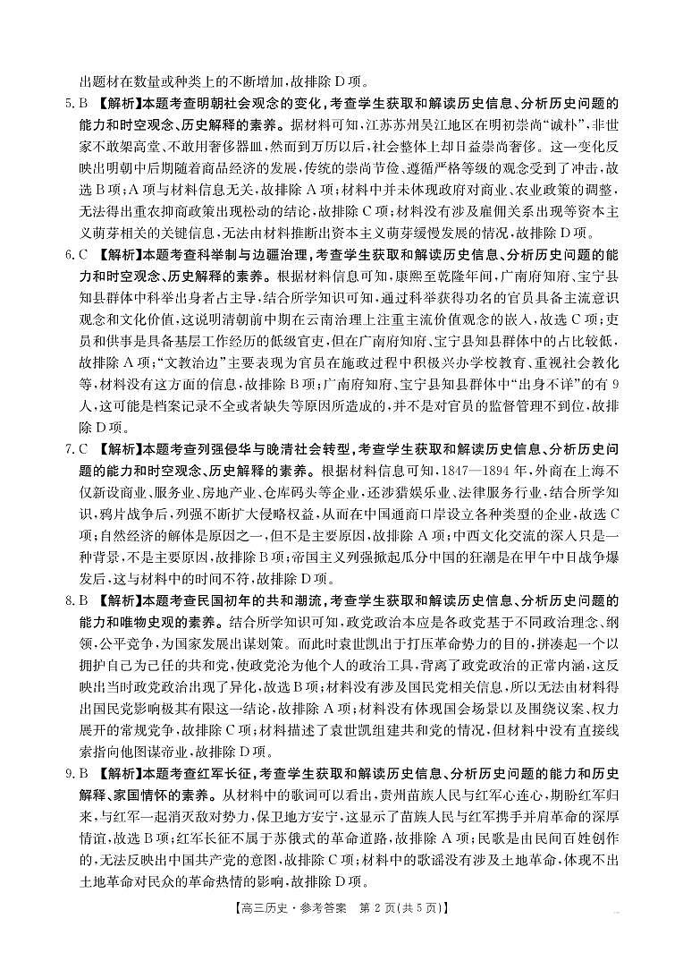 历史试卷答案              【广西卷】广西壮族自治区桂林2025届高三春季开学质量检测卷（2.13-2.14）第2页