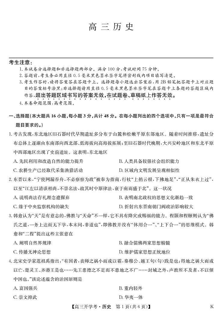 九师联盟2025届高三下学期2月开学考试历史第1页