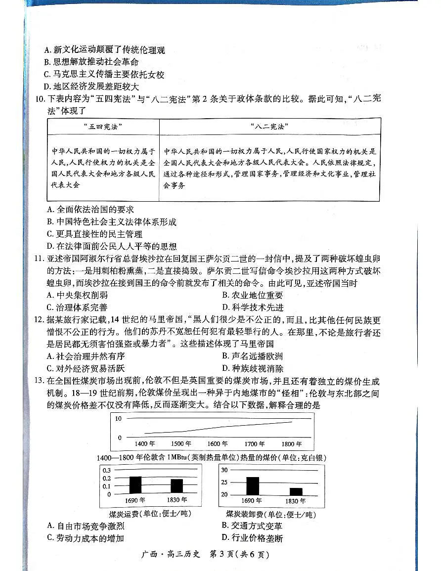 历史试卷 【广西卷】广西壮族自治区上进联考2025届高三春季开学考（2.6-2.7）第3页