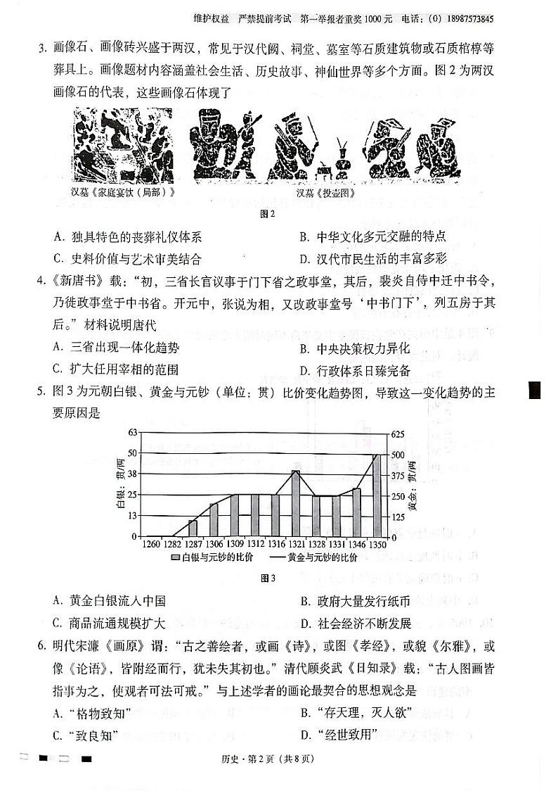 云南师范大学附属中学2025届高三下学期开学考试历史第2页