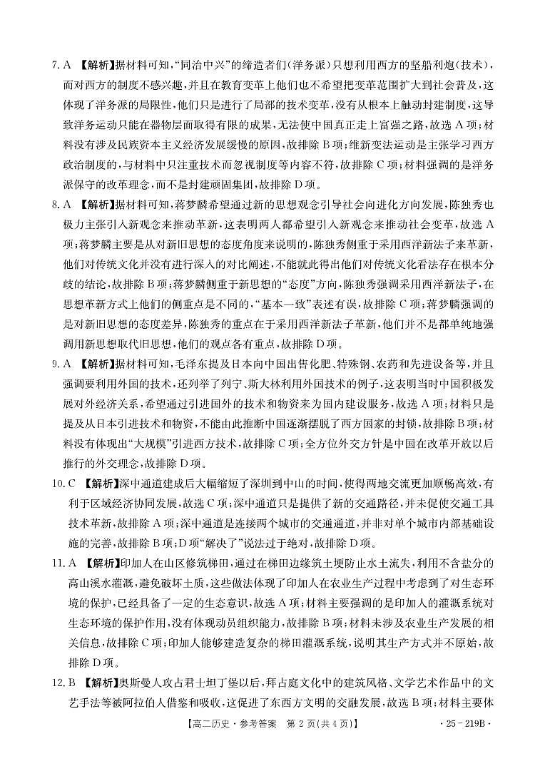 楚雄州2024-2025学年上学期期末教育学业质量监测高中二年级历史参考答案第2页