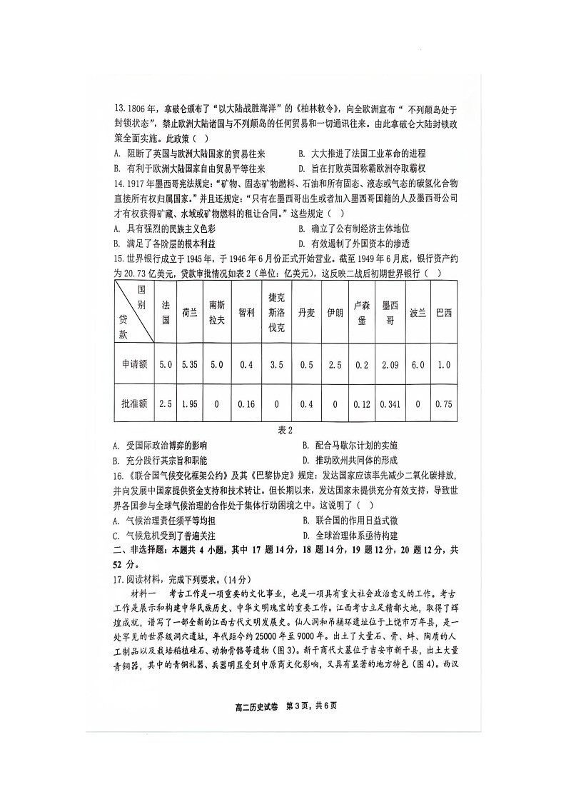 江西省上饶市2023——2024学年度下学期期末教学质量检测高二历史试卷第3页