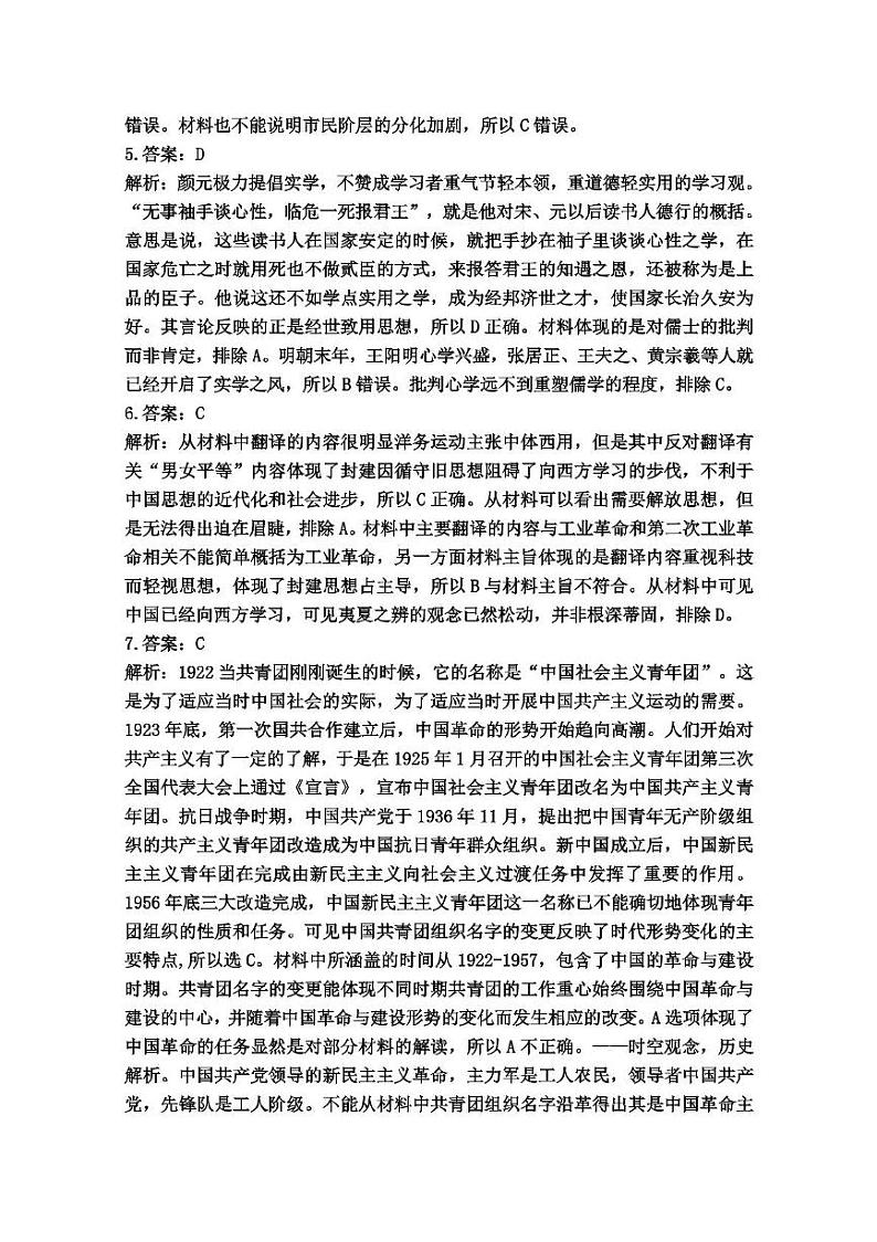 【高二历史】上饶市2023-2024学年第二学期期末测试答案及解析第2页