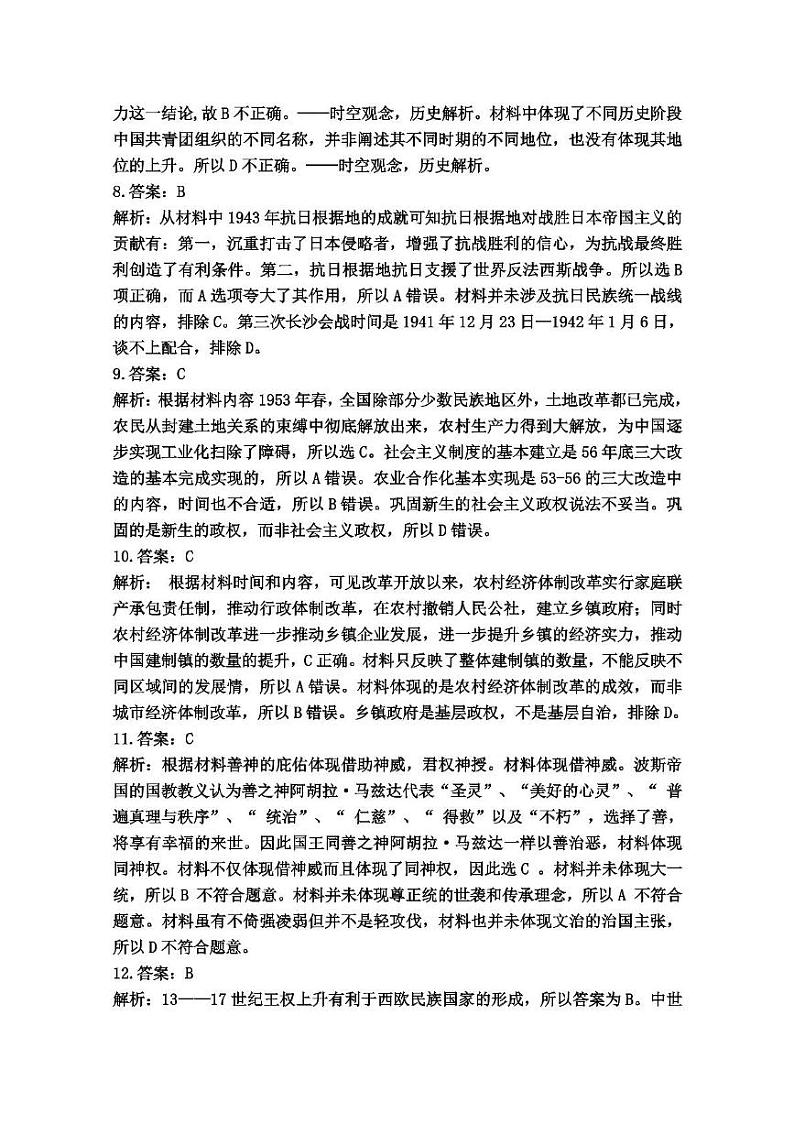 【高二历史】上饶市2023-2024学年第二学期期末测试答案及解析第3页