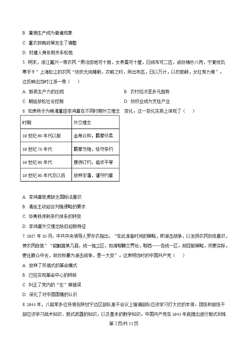 广西壮族自治区2024-2025学年高三上学期1月期末考试历史试卷（Word版附答案）第2页