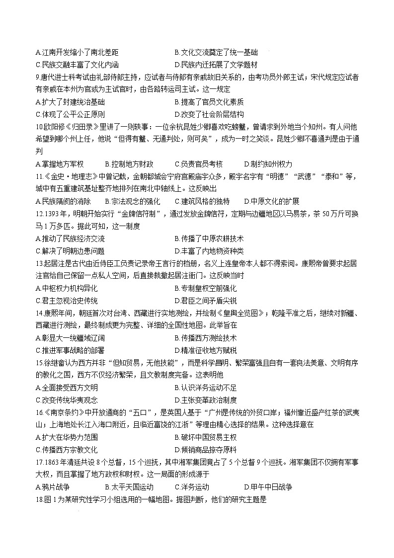 福建省漳州市2024-2025学年高一上学期1月期末考试历史试卷（Word版附答案）第2页