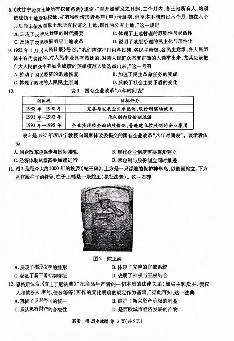 历史丨江西省九江市2025届高三下学期第一次高考模拟统一考试历史试卷及答案第3页