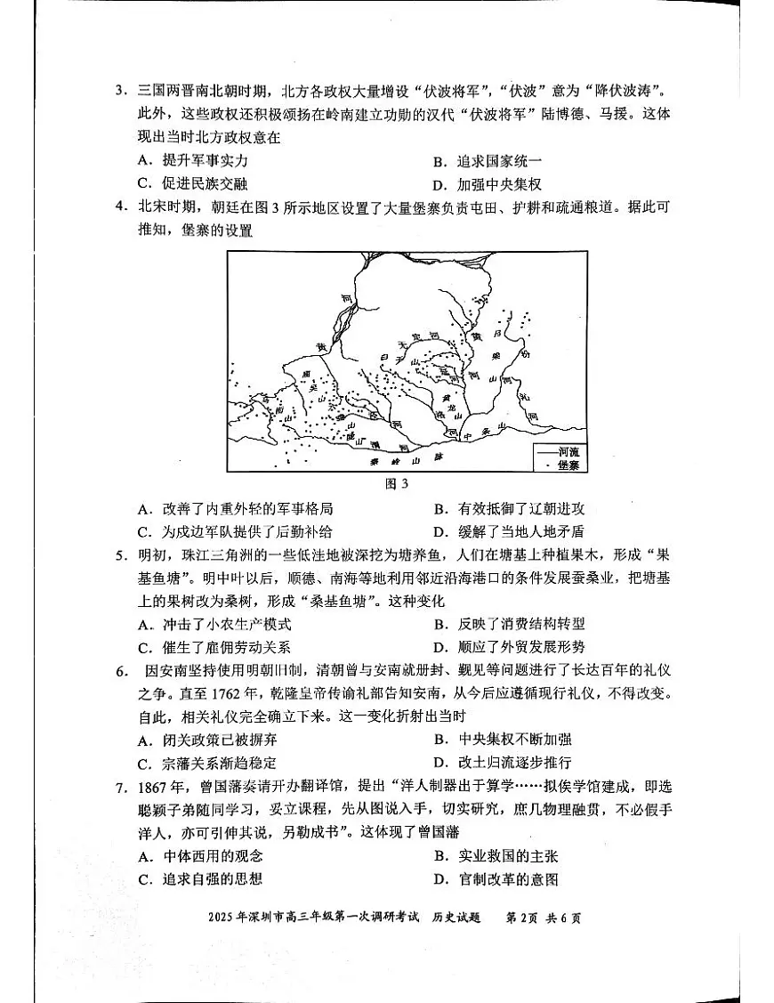 2025届广东省深圳市高三下学期第一次调研考试历史试题第2页
