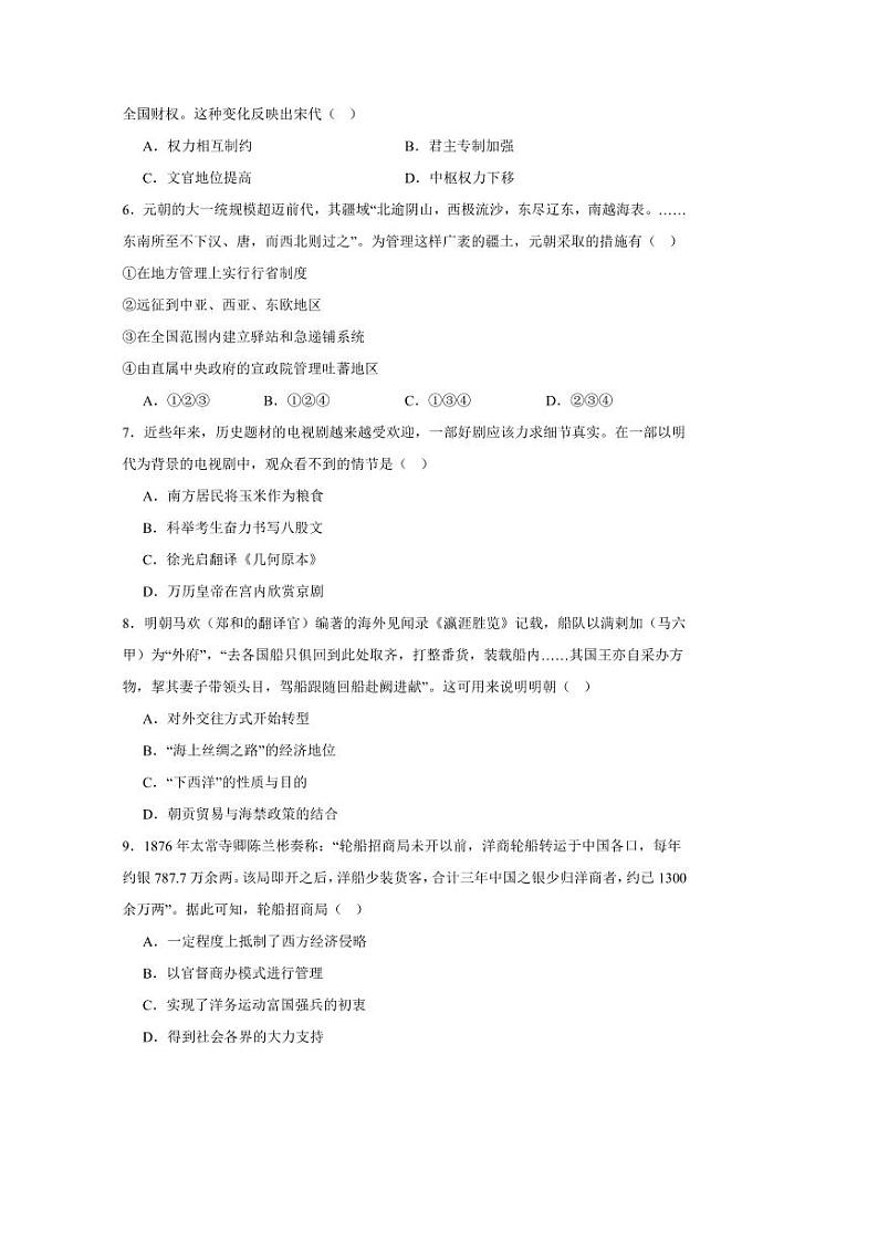 2024～2025学年湖南省常德市汉寿县第一中学高一下开学考试历史试卷(含答案)第2页