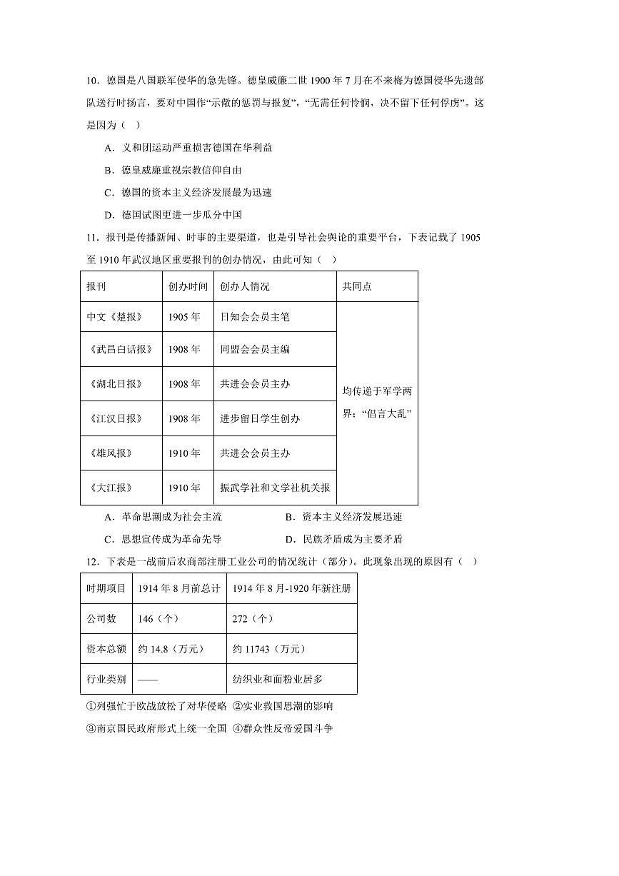 2024～2025学年湖南省常德市汉寿县第一中学高一下开学考试历史试卷(含答案)第3页