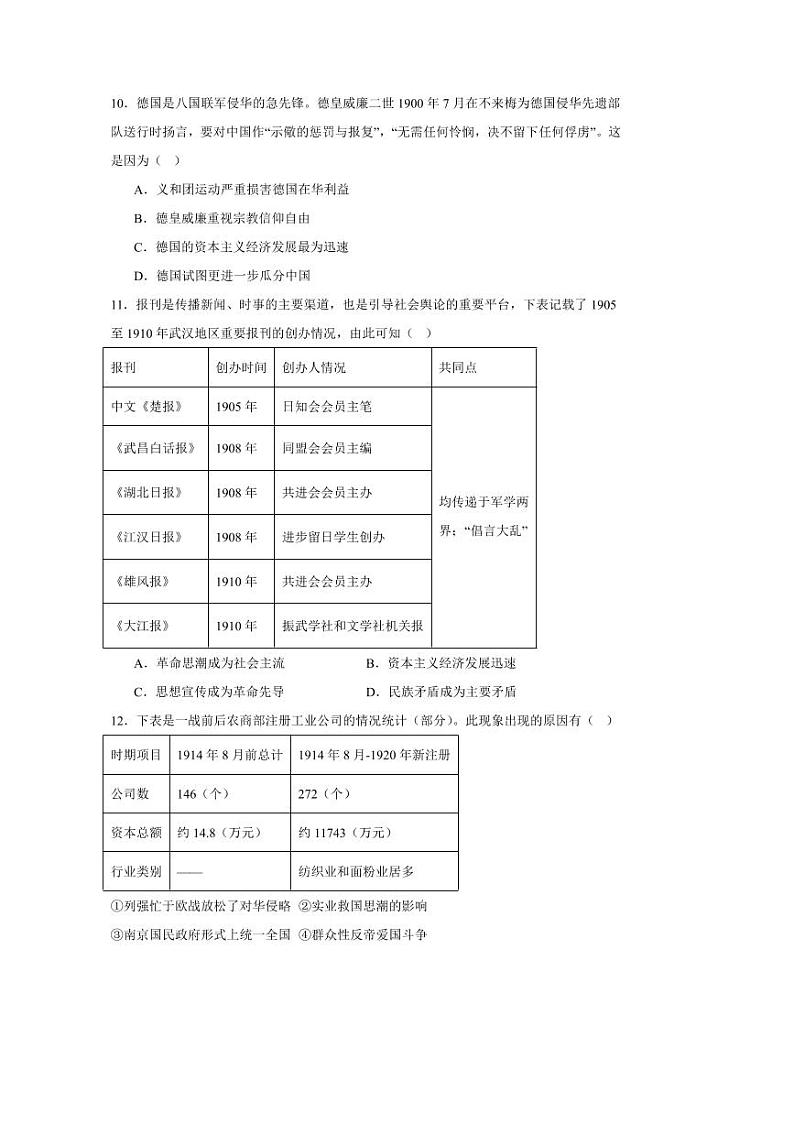 2024～2025学年湖南省常德市汉寿县第一中学高一下开学考试历史试卷(含答案)第3页