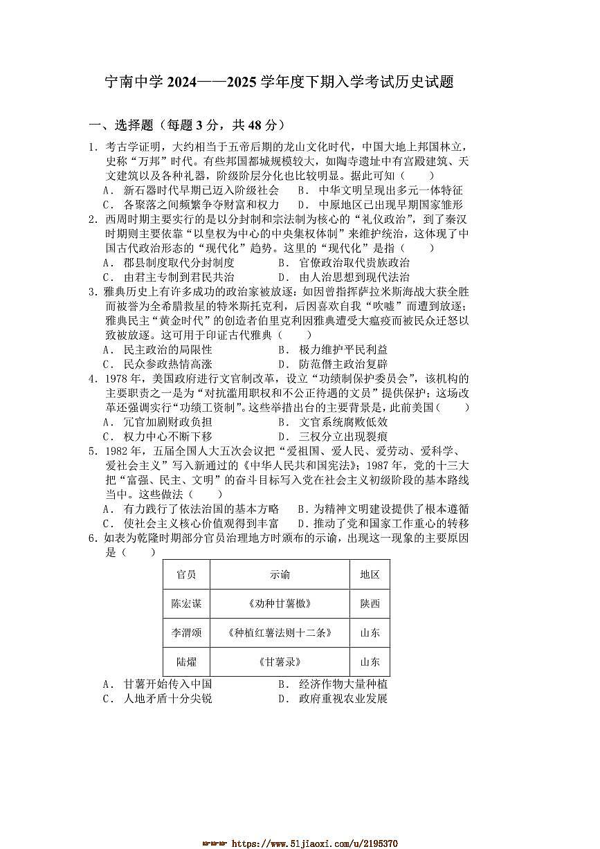 2024～2025学年四川省凉山州宁南中学高二下入学考试历史试卷(含答案)第1页