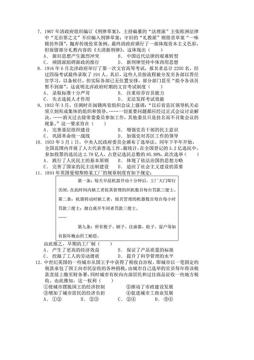 2024～2025学年四川省凉山州宁南中学高二下入学考试历史试卷(含答案)第2页