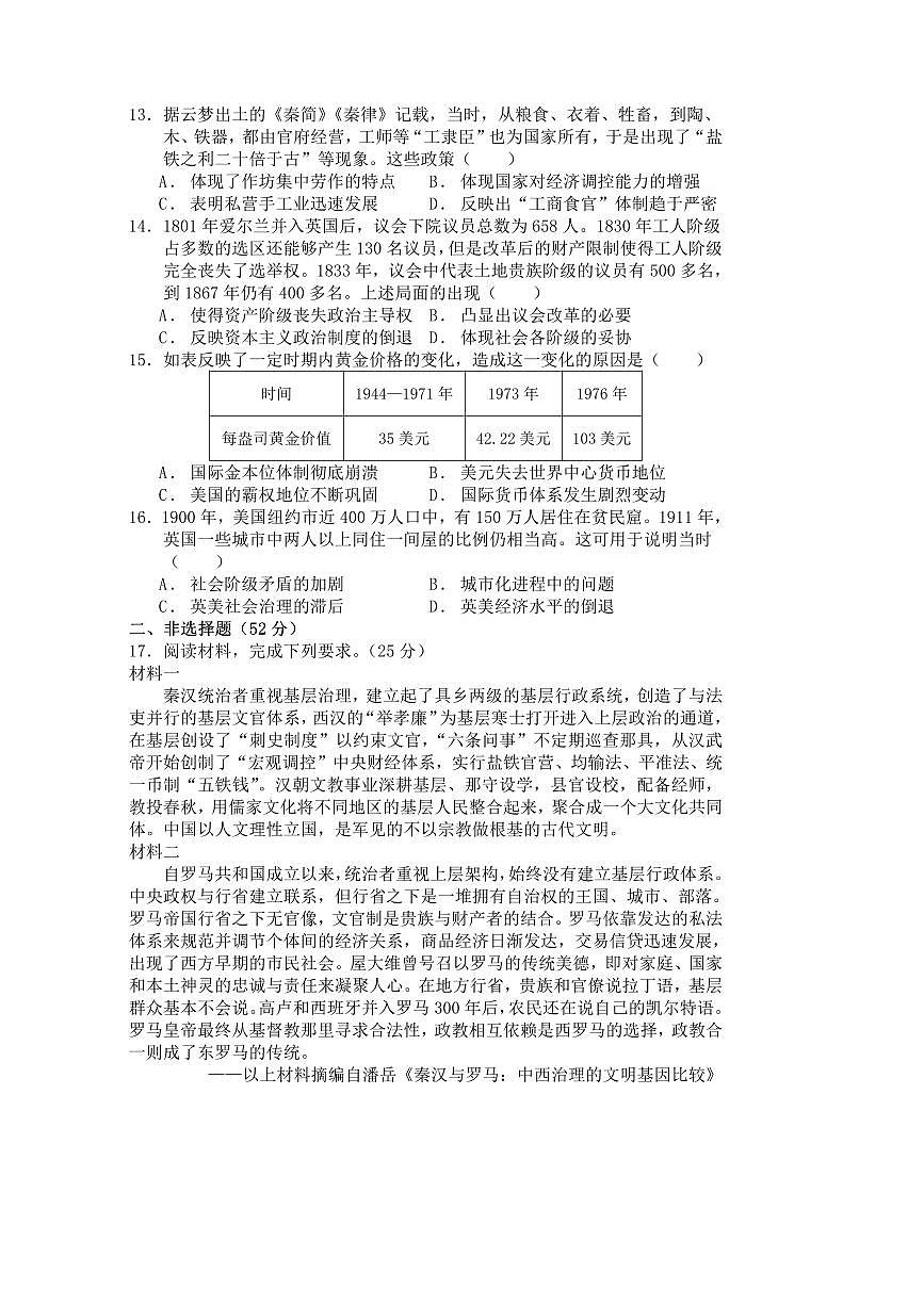 2024～2025学年四川省凉山州宁南中学高二下入学考试历史试卷(含答案)第3页