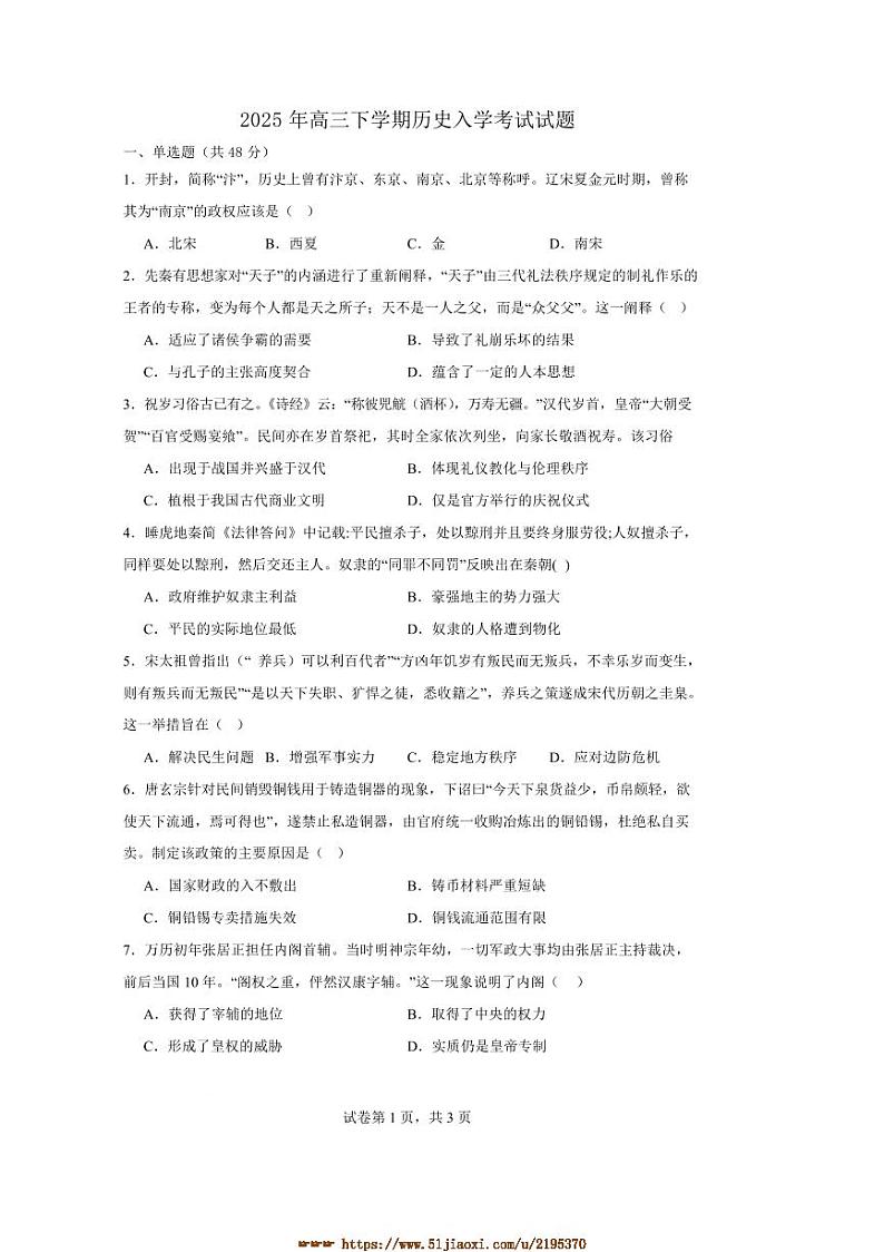 2025届湖南省汨罗市第一中学高三下入学考试历史试卷(含答案)第1页