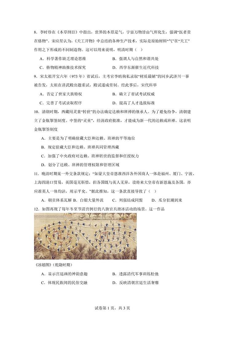 2025届湖南省汨罗市第一中学高三下入学考试历史试卷(含答案)第3页