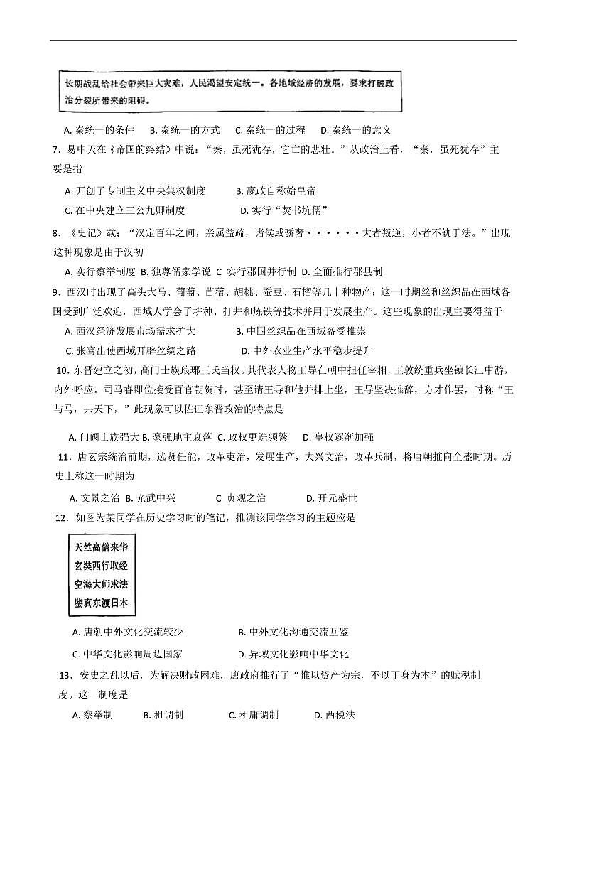 2024～2025学年北京市第一六一中学高一下开学测试历史试卷(含答案)第2页