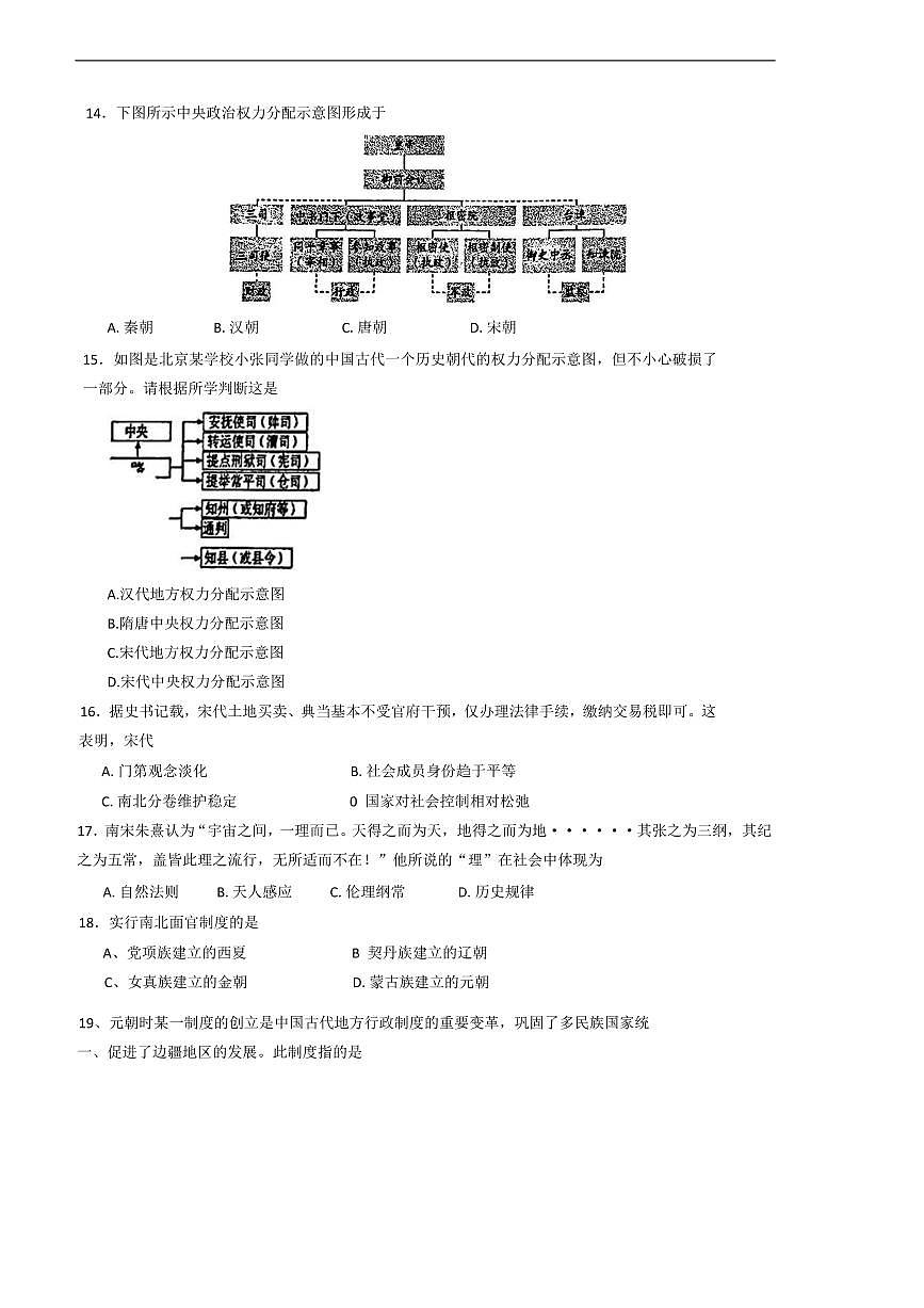 2024～2025学年北京市第一六一中学高一下开学测试历史试卷(含答案)第3页