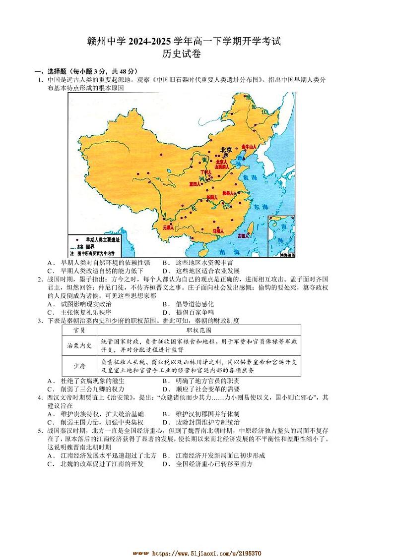 2024～2025学年江西省赣州中学高一下开学考试历史试卷(含答案)第1页