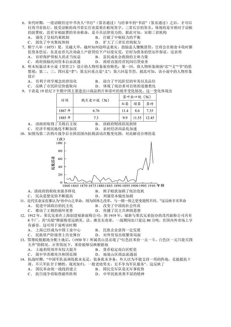 2024～2025学年江西省赣州中学高一下开学考试历史试卷(含答案)第2页