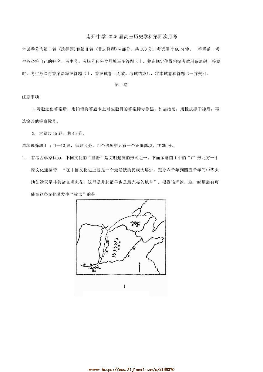 2024～2025学年天津市南开中学高三下(四)月考(开学)历史试卷(含答案)第1页