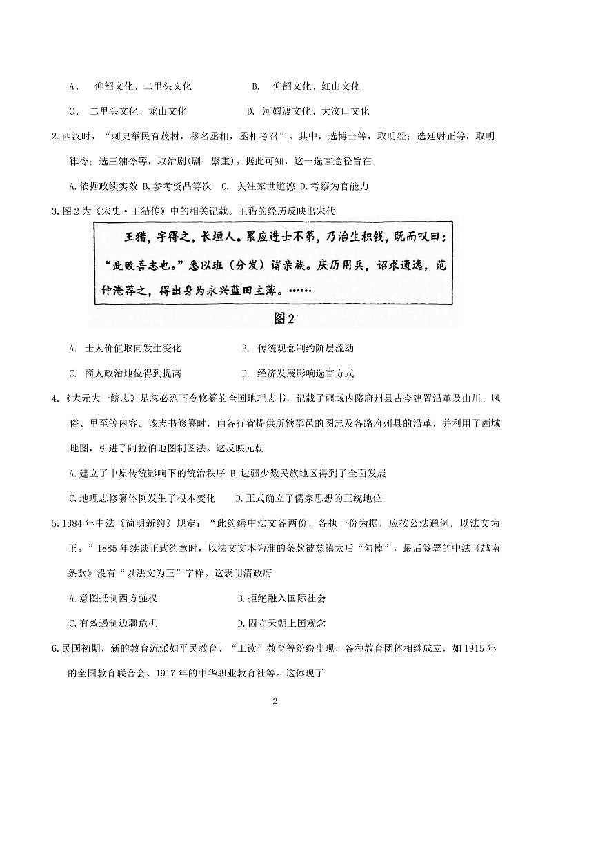 2024～2025学年天津市南开中学高三下(四)月考(开学)历史试卷(含答案)第3页