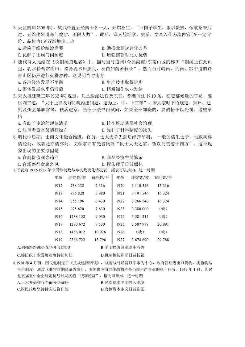 2024～2025学年河北省石家庄市正定县河北正定中学高三下开学考试历史试卷(含答案)第3页
