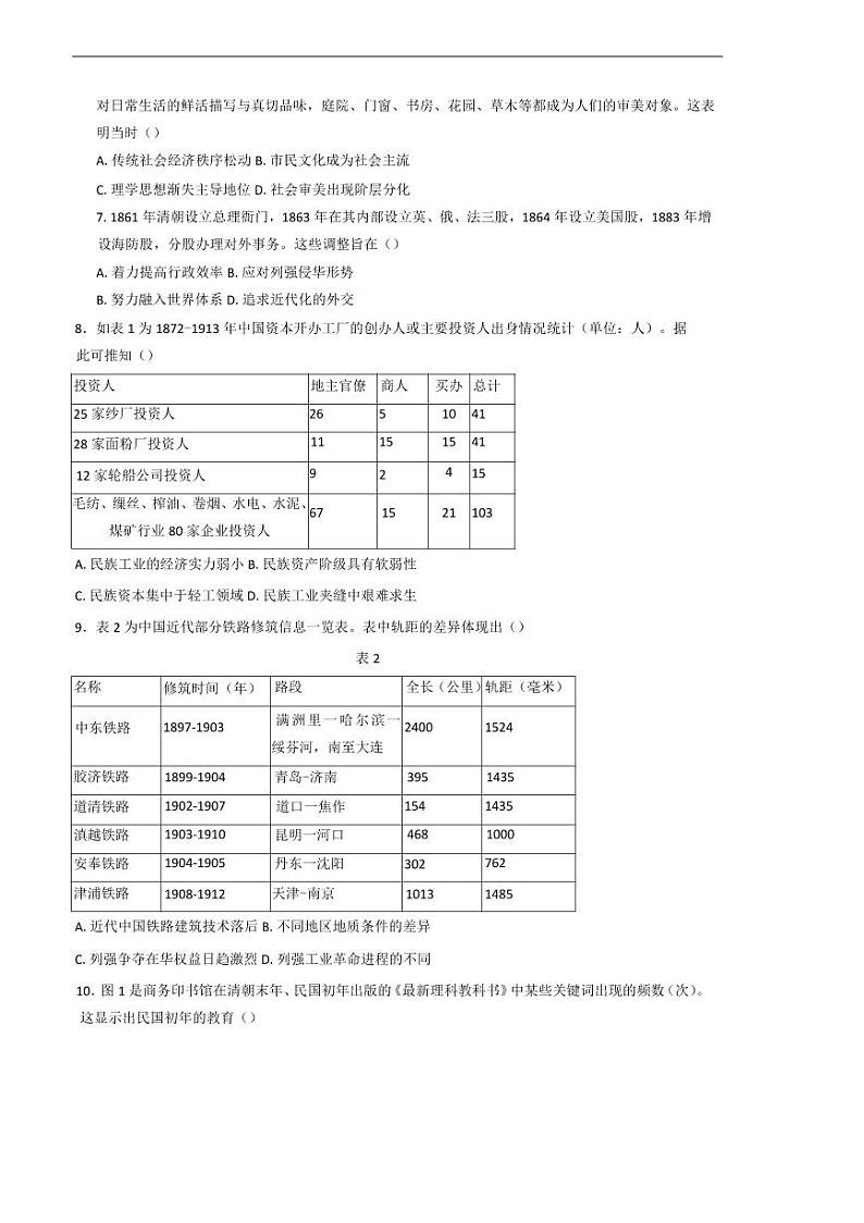 2024～2025学年山东省济宁市嘉祥县第一中学高三下开学考试历史试卷(含答案)第2页