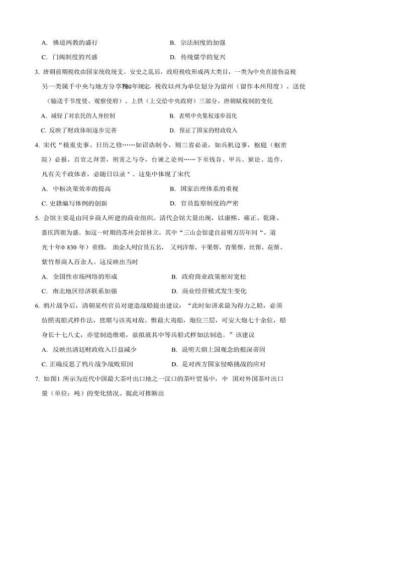 2025届吉林省延边朝鲜族自治州高三下教学月考([高考]一模)历史试卷(含答案)第2页