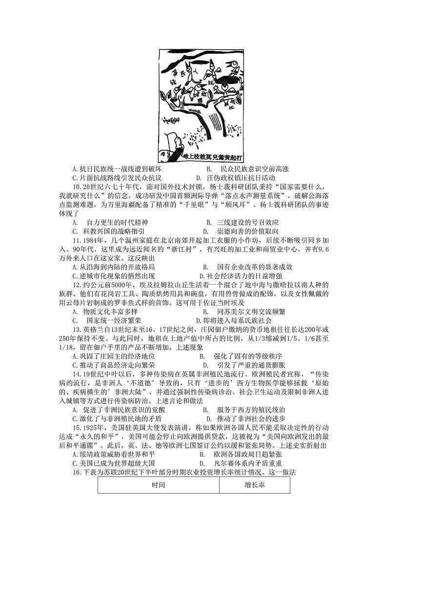2024～2025学年山西省太原市山西大学附属中学校高三下2月月考历史试卷(含答案)第2页