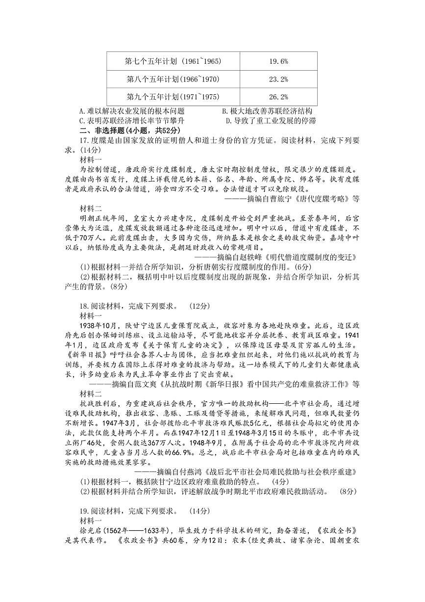 2024～2025学年山西省太原市山西大学附属中学校高三下2月月考历史试卷(含答案)第3页