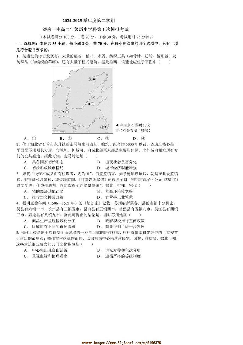 2024～2025学年河北省唐山市滦南县第一中学高二下第1次模拟考试(月考)历史试卷(含答案)第1页