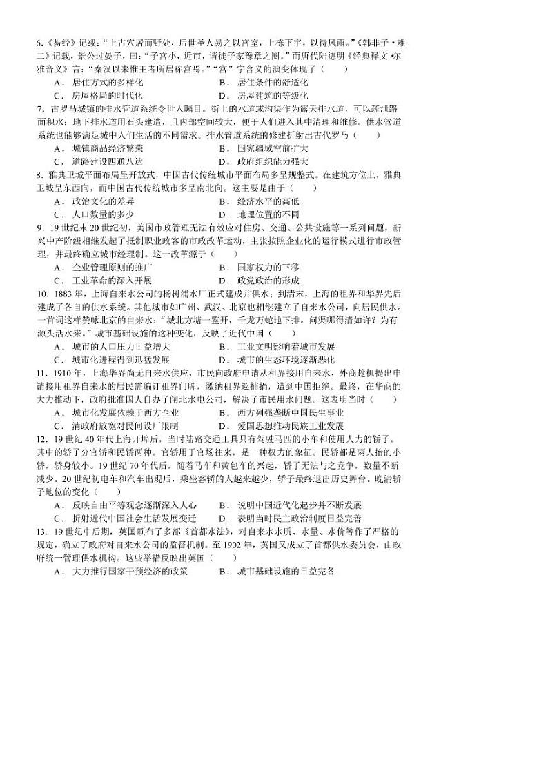 2024～2025学年河北省唐山市滦南县第一中学高二下第1次模拟考试(月考)历史试卷(含答案)第2页