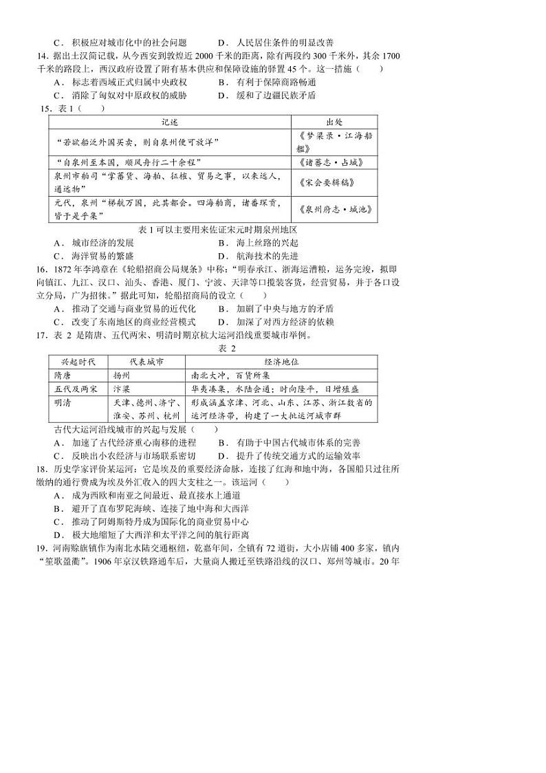 2024～2025学年河北省唐山市滦南县第一中学高二下第1次模拟考试(月考)历史试卷(含答案)第3页