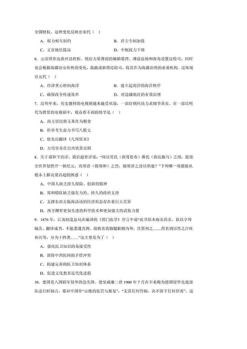 2024～2025学年湖南省常德市安乡县第一中学高一下开学考试历史试卷(含答案)第2页