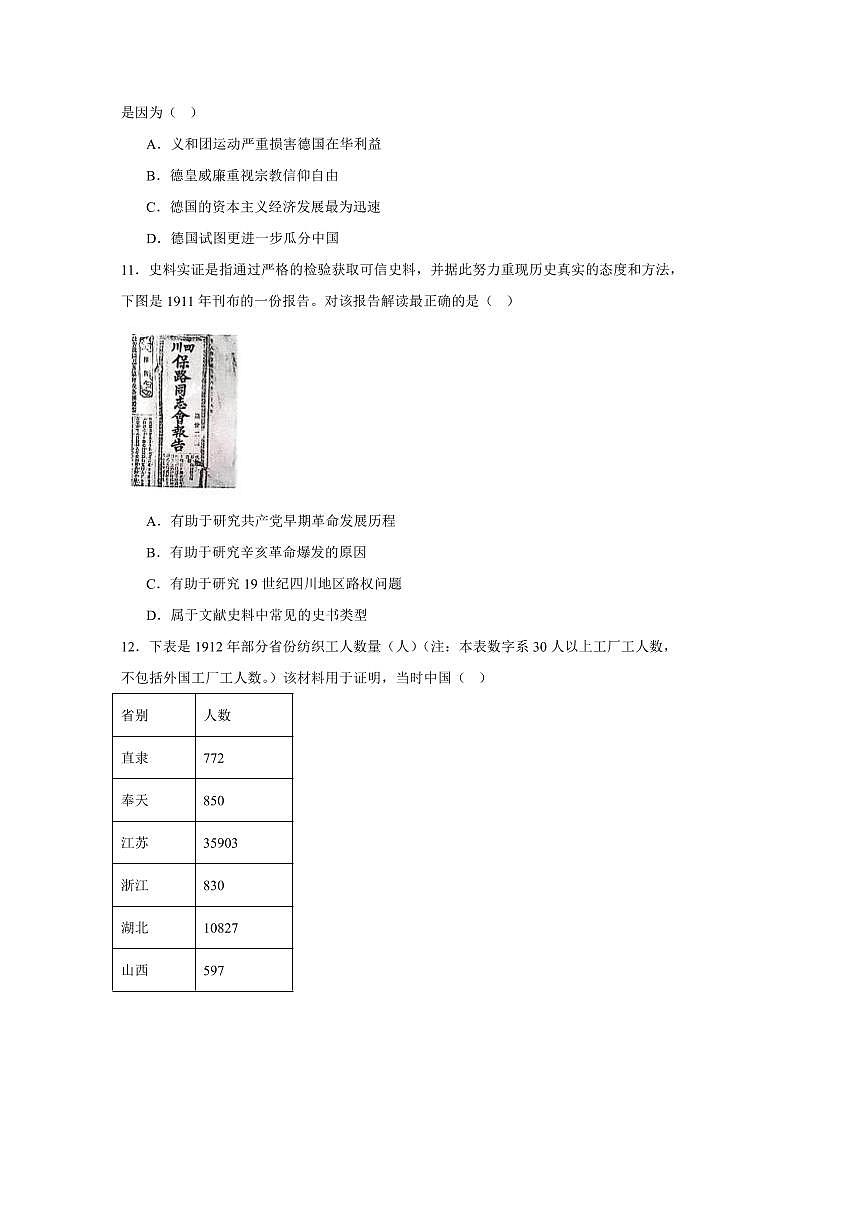 2024～2025学年湖南省常德市安乡县第一中学高一下开学考试历史试卷(含答案)第3页