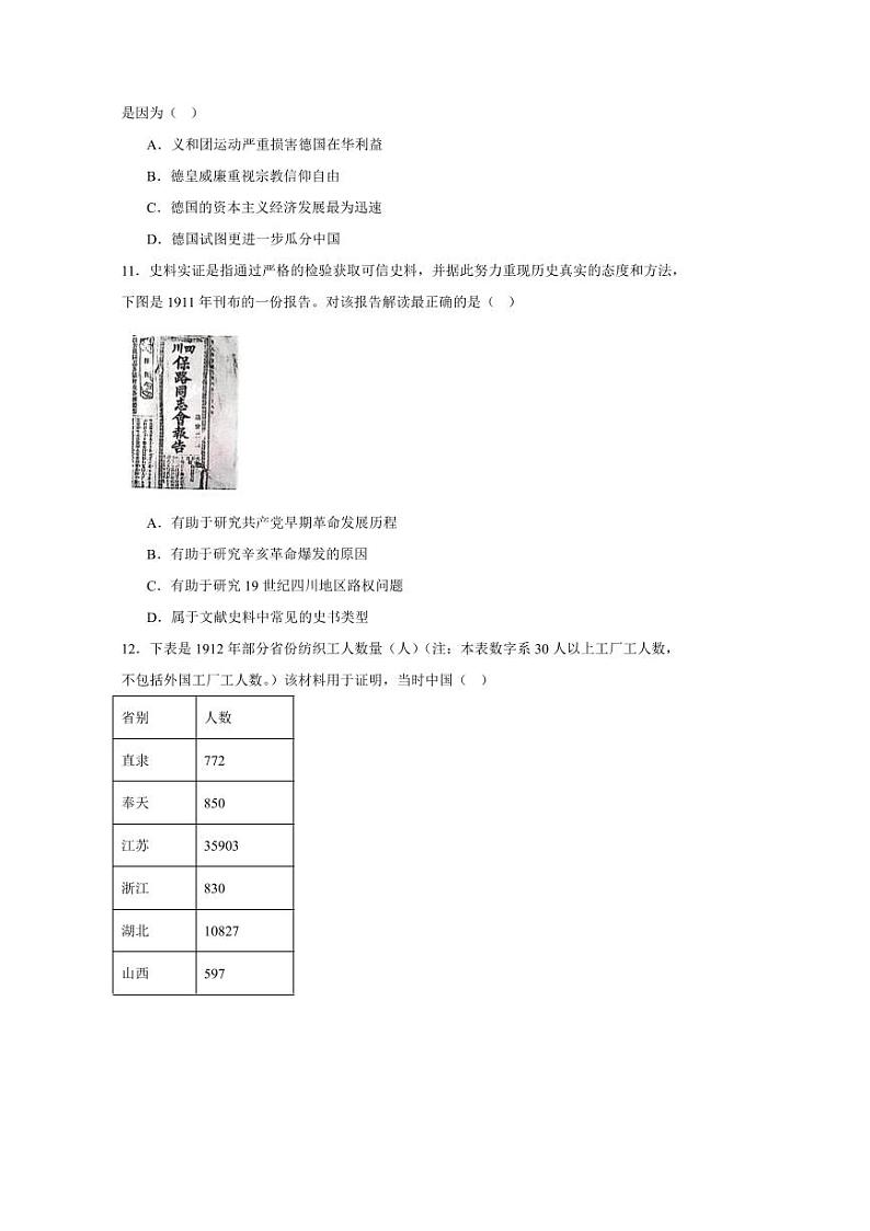2024～2025学年湖南省常德市安乡县第一中学高一下开学考试历史试卷(含答案)第3页