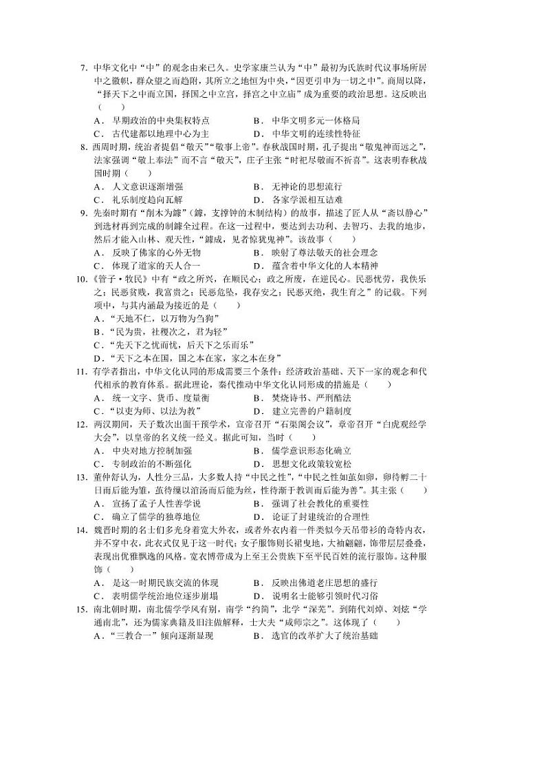 2024～2025学年河北省承德市兴隆县第一中学高一下开学收心考试历史试卷(含答案)第2页
