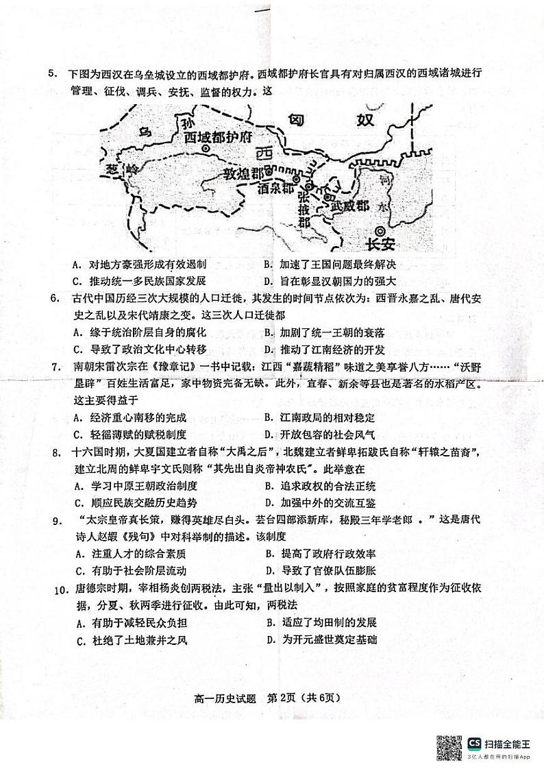 2025江门高一上学期1月期末考试历史PDF版无答案第2页