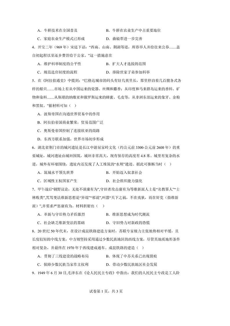 2024～2025学年湖南省汉寿县第一中学高二下开学考试历史试卷(含答案)第2页