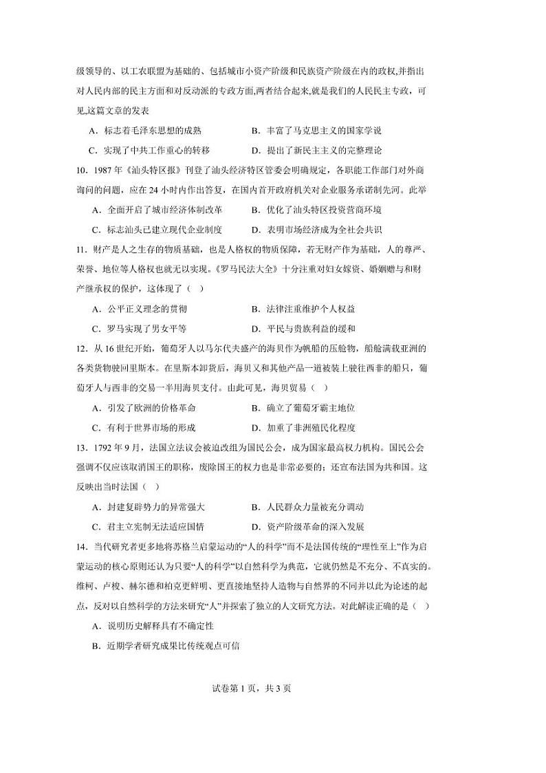 2024～2025学年湖南省汉寿县第一中学高二下开学考试历史试卷(含答案)第3页