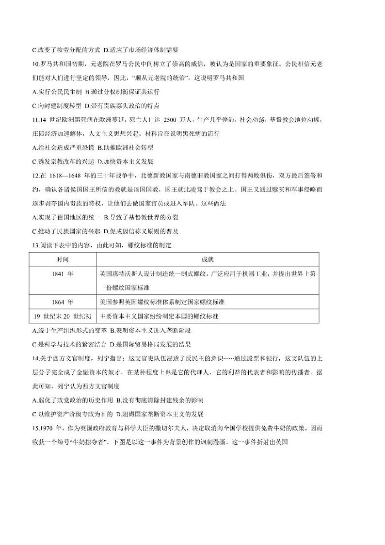 2024～2025学年山东省菏泽市鄄城市第一中学等校高二下开年考试历史试卷(含答案解析)第3页