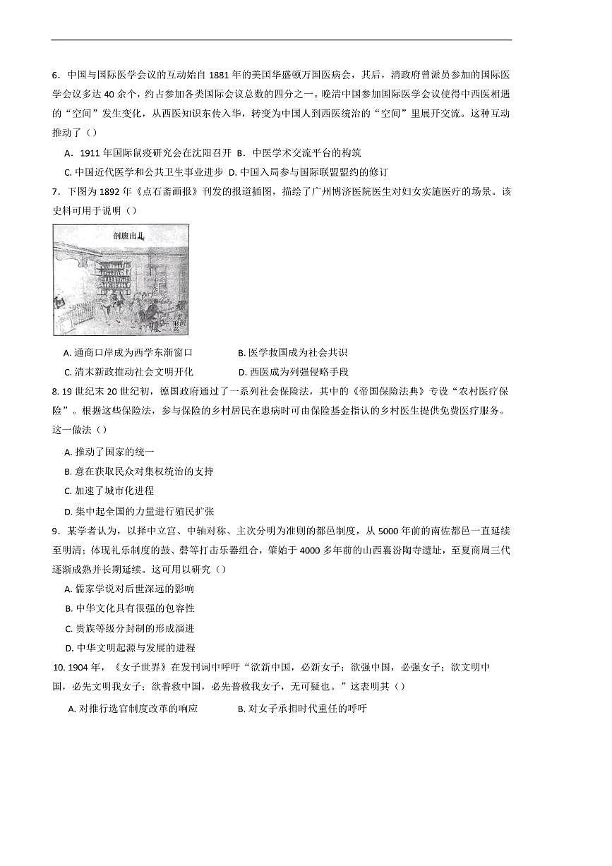 2024～2025学年河南省驻马店市新蔡县第一高级中学高三下2月开学考试历史试卷(含答案)第2页