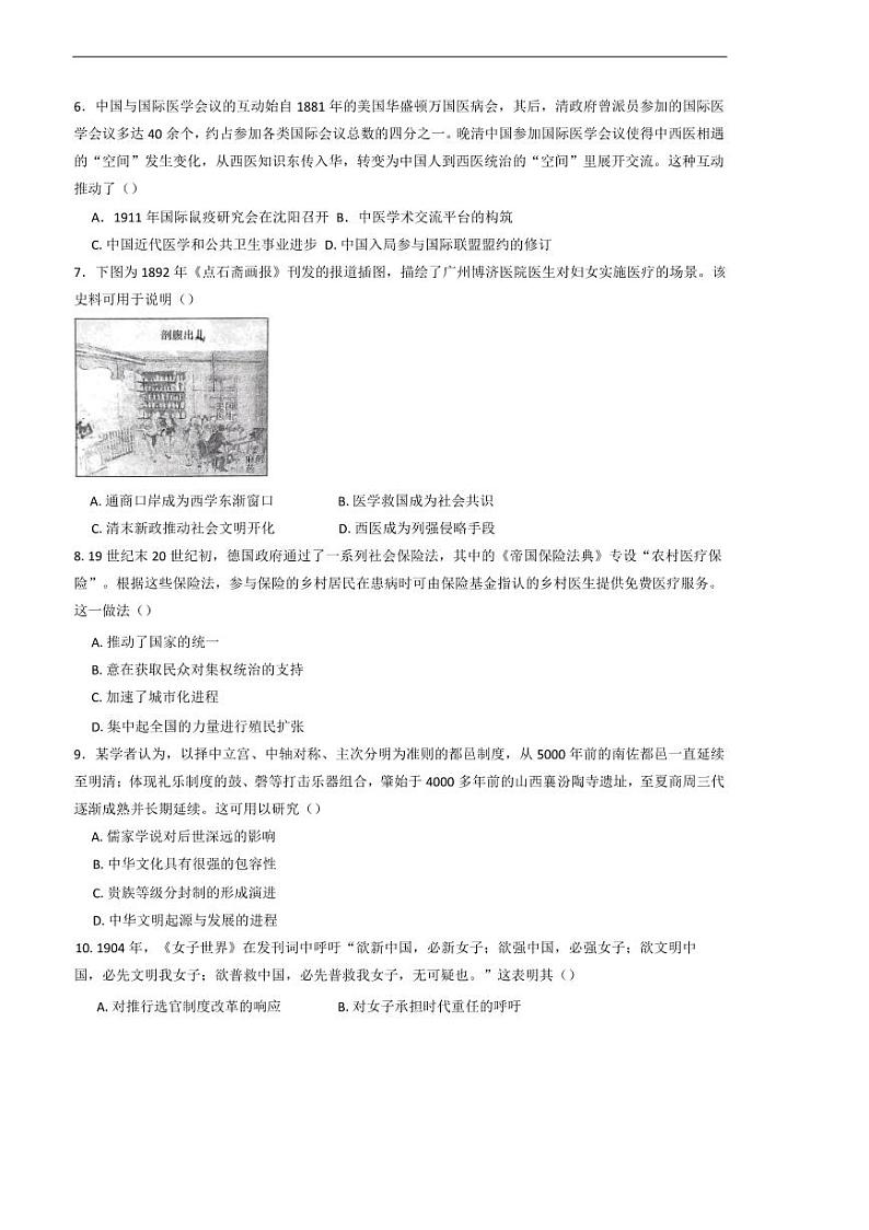 2024～2025学年河南省驻马店市新蔡县第一高级中学高三下2月开学考试历史试卷(含答案)第2页